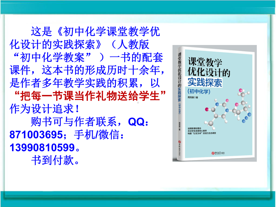 课题3 金属资源的利用和保护(第二课时)课件.ppt_第2页