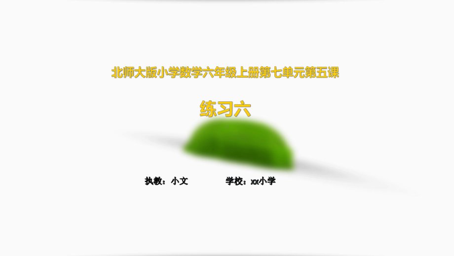 百分数的应用课件.pptx_第1页