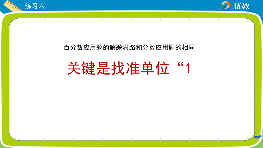 百分数的应用课件.pptx_第3页