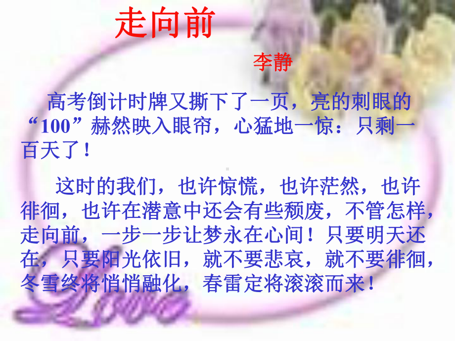 百日誓师主题班会 主题班会 获奖课件.ppt_第3页