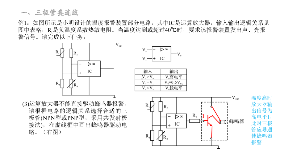 通用技术苏教版选修1 电子控制技术电路连线专题复习课件.pptx_第3页