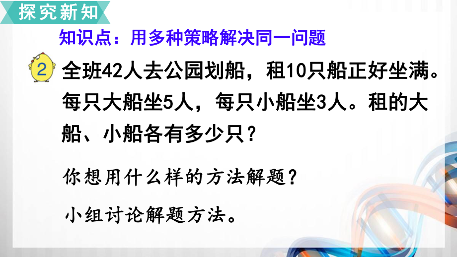 苏教版小学六年级数学下册32《解决问题的策略》课件.ppt_第3页