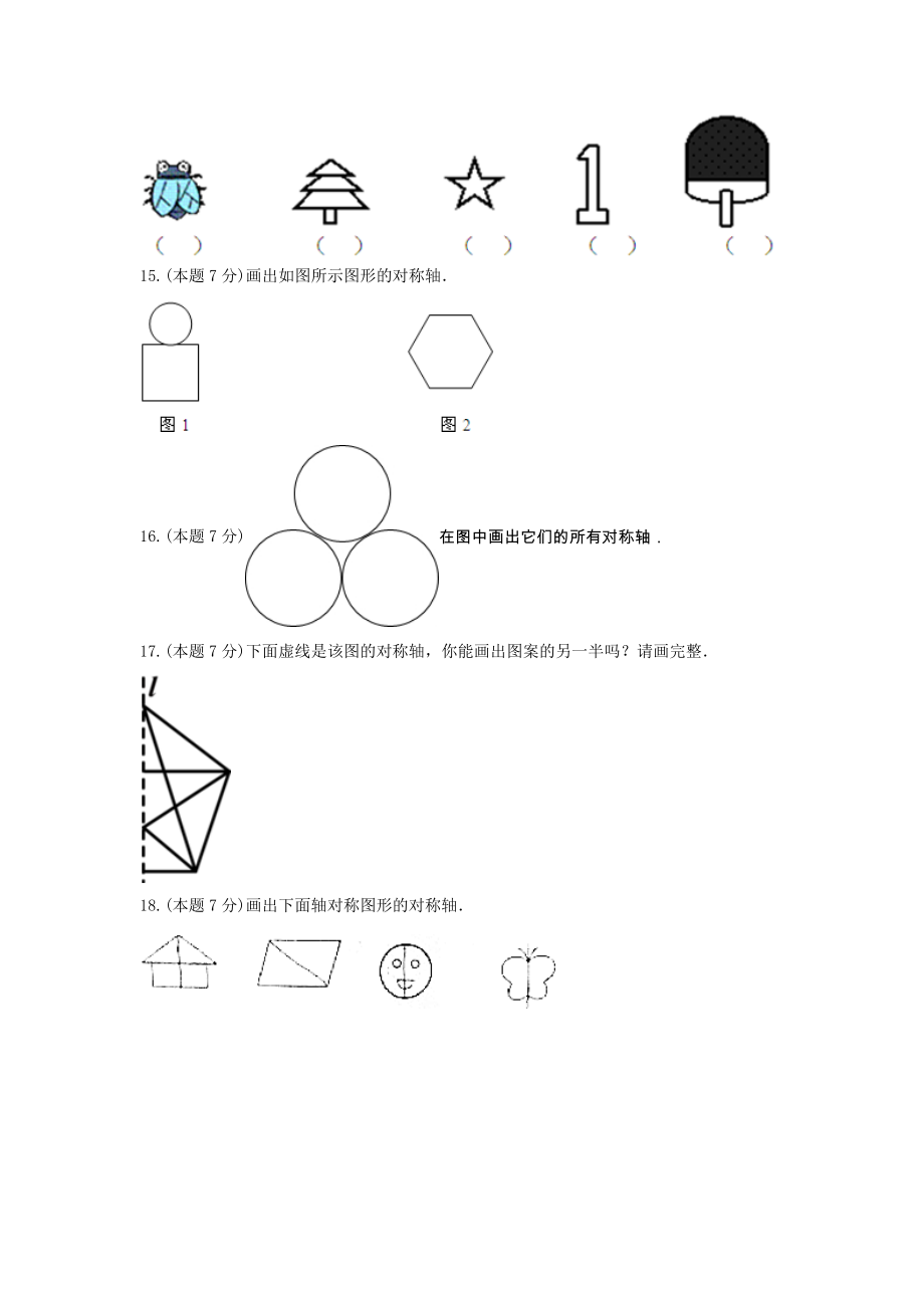 五年级数学上册单元测试6-《二、轴对称和平移》北师大版(含答案）.docx_第3页