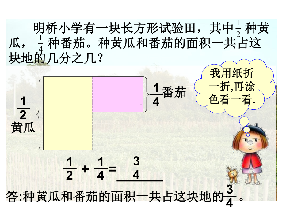 五年级数学下册课件 - 5异分母分数加减法 - 苏教版（共13张PPT）.ppt_第3页