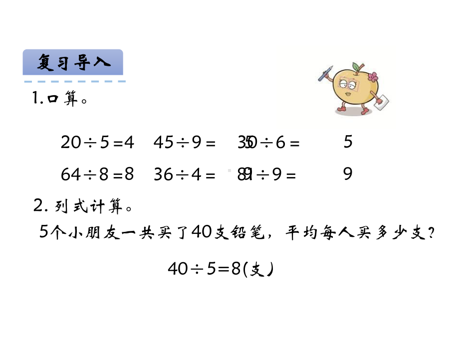 苏教版数学三年级上册 《整十、整百数除以一位数的口算》课件.pptx_第3页