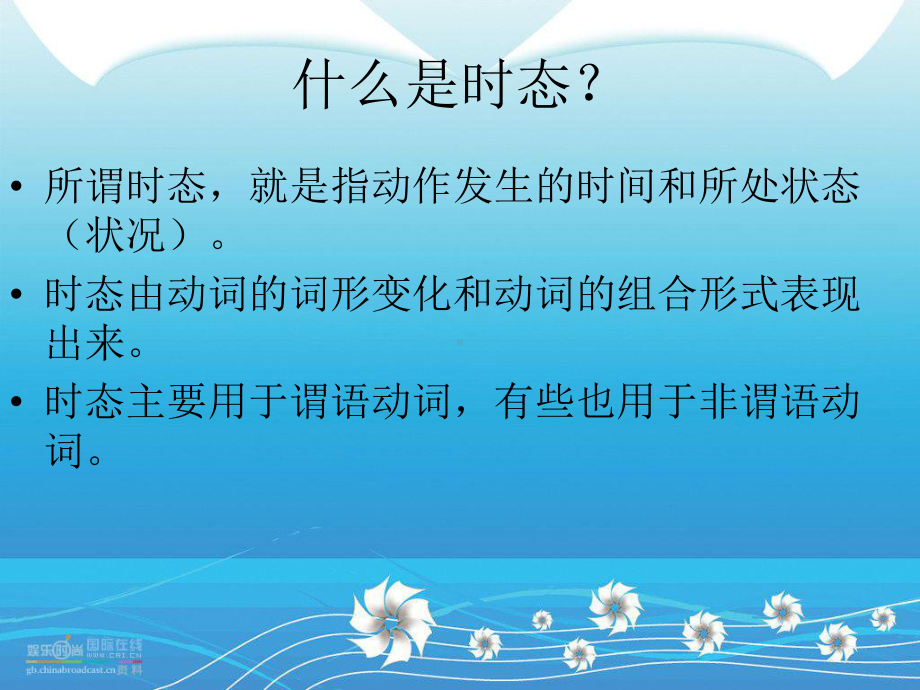 英语种时态的主被动总汇课件.ppt（纯ppt,无音视频）_第2页