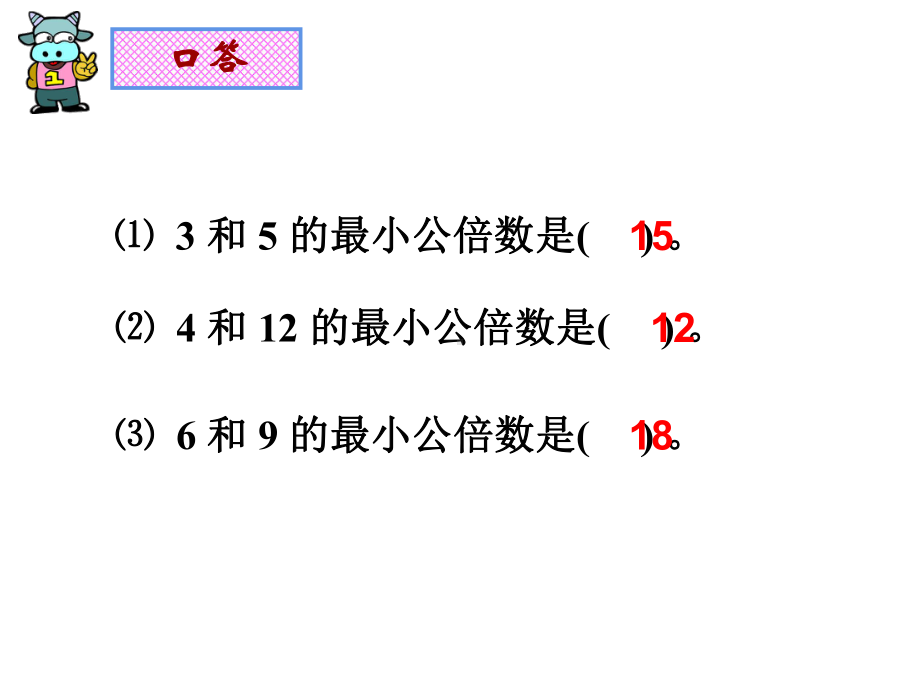 五年级数学下册课件 - 4 通分 苏教版（共14张PPT）.ppt_第2页