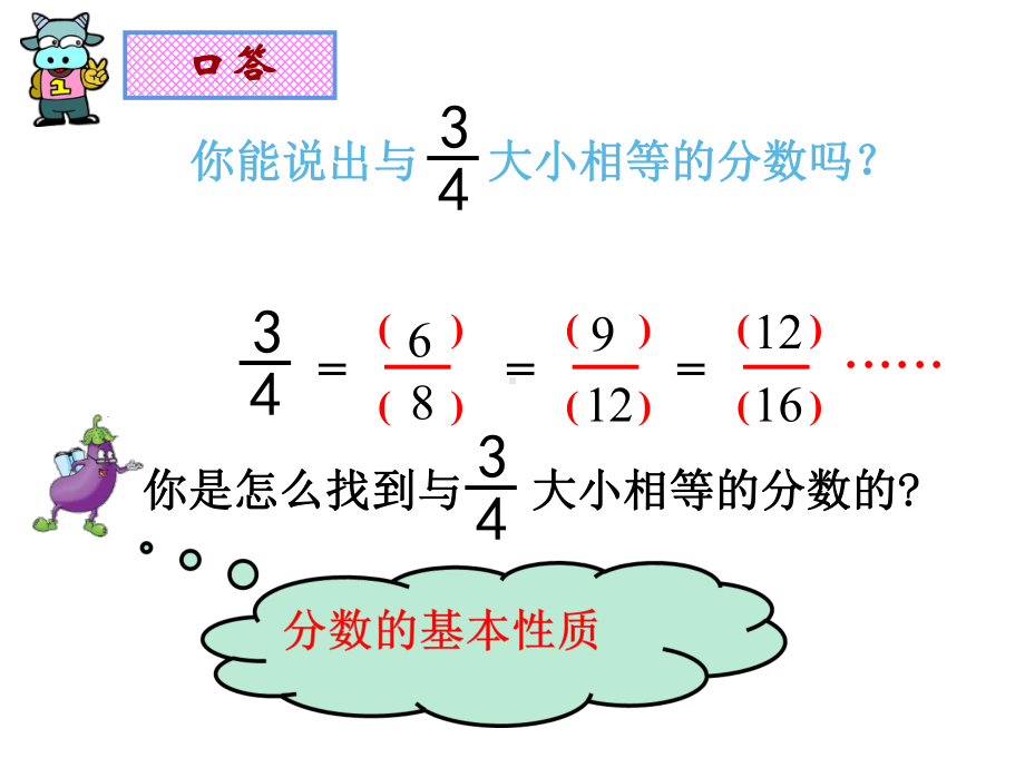 五年级数学下册课件 - 4 通分 苏教版（共14张PPT）.ppt_第3页