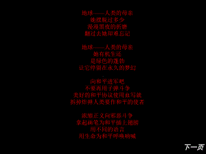 课件 战争带来的灾难.ppt