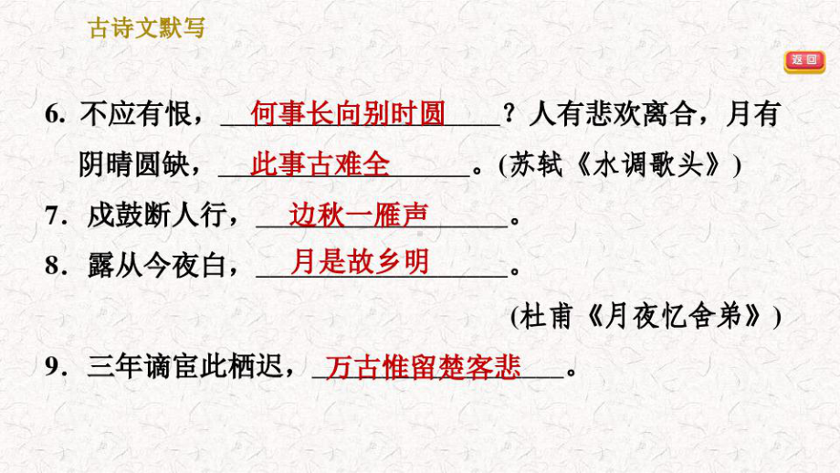 部编版九年级上册语文期末复习专题全套(2021年 2022年)课件.pptx_第3页