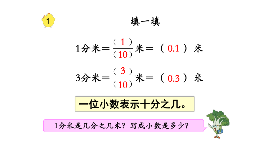 苏教版数学五年级上册：第三单元《小数的意义和性质》课件.pptx_第3页