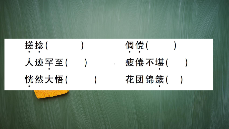 统编版七年级语文上册第三单元复习卡含答案课件.ppt_第3页