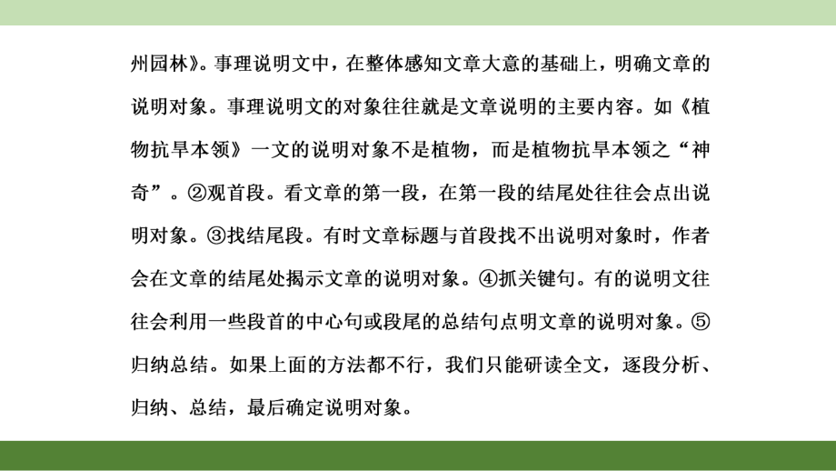 第二讲：说明文阅读的答题要点和答题模板课件.ppt_第3页