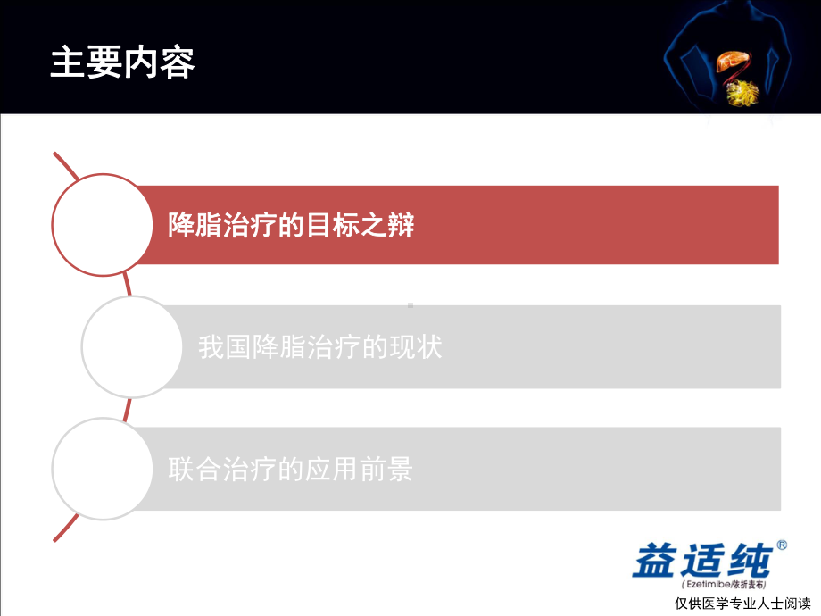 真实世界疗效+降脂目标课件.pptx_第2页