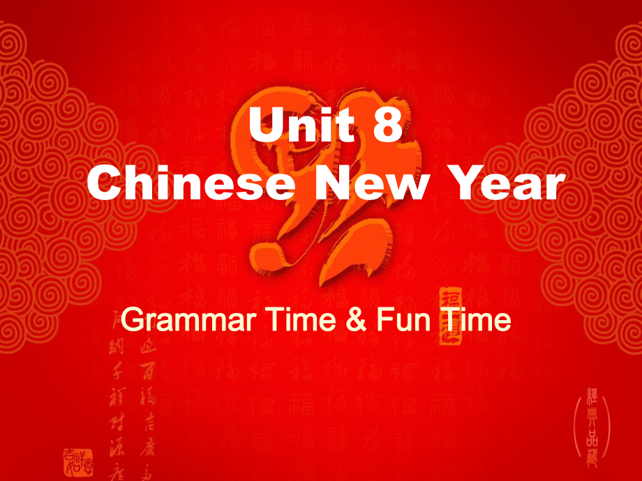 英语六年级上册：Unit 8《Chinese New Year》课件4.ppt（纯ppt,不包含音视频素材）_第1页