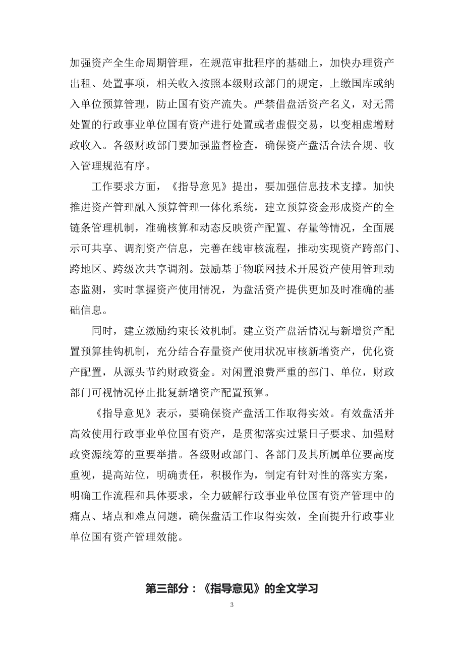 学习解读关于盘活行政事业单位国有资产的指导意见（讲义）课程ppt课件.docx_第3页