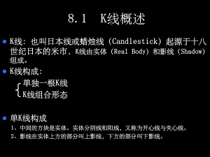 证券投资技术分析主要理论K线理论课件.ppt