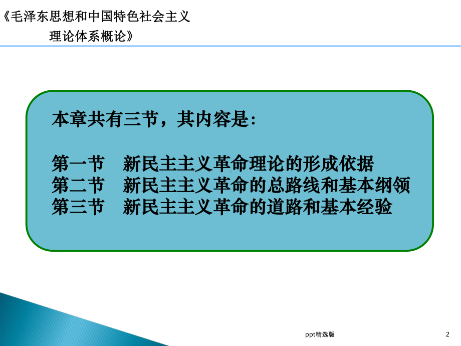 第二章毛概第二章课件.ppt_第2页