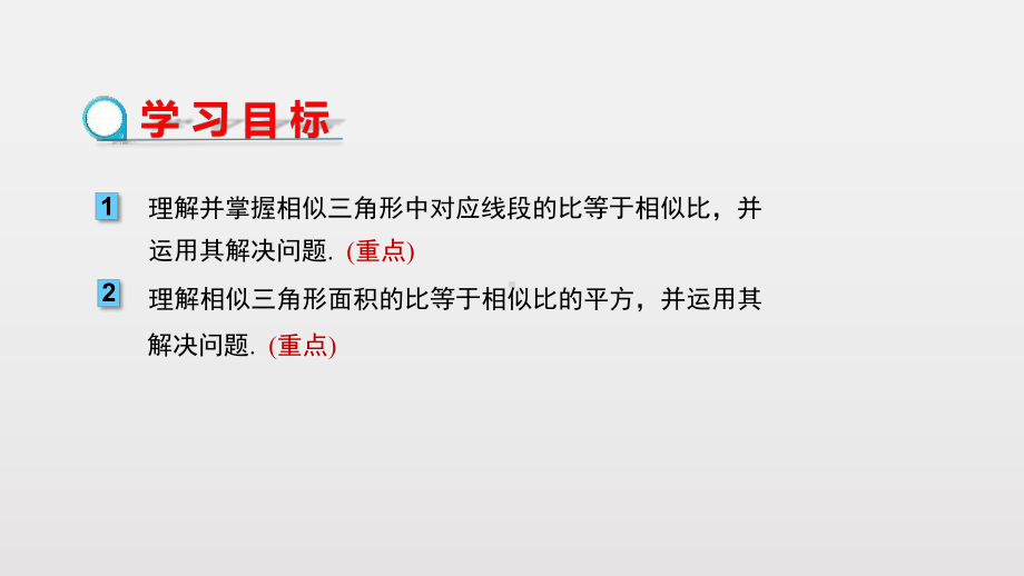 部编人教版九年级数学下册《2相似三角形的性质》课件.pptx_第2页