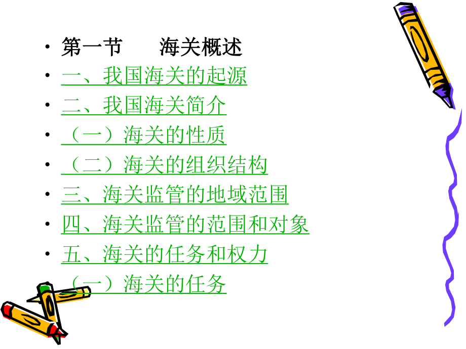 第一篇 海关综述课件.ppt_第2页