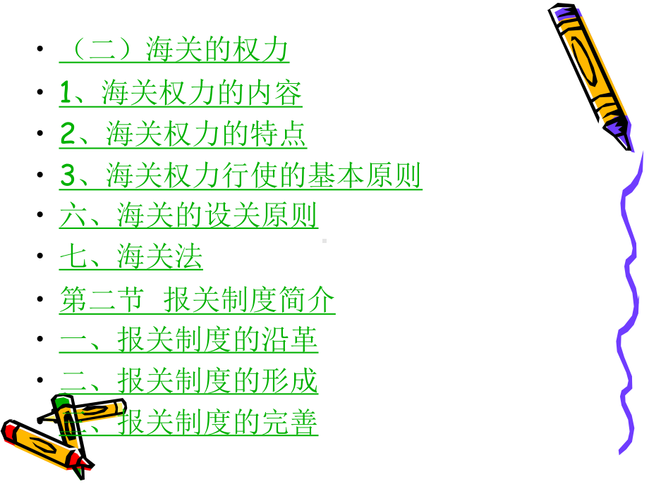 第一篇 海关综述课件.ppt_第3页