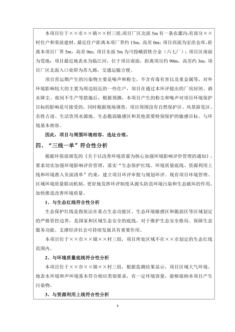 矿石矿产品加工新建项目环境影响报告表参考模板范本.doc_第3页