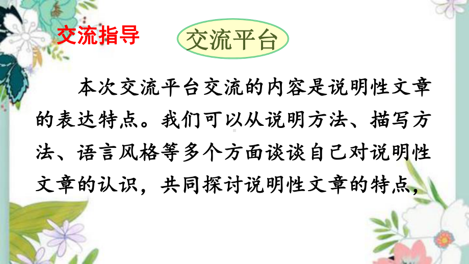 部编五年级上册语文交流平台·初试身手·习作例文（交互版）课件.ppt_第2页