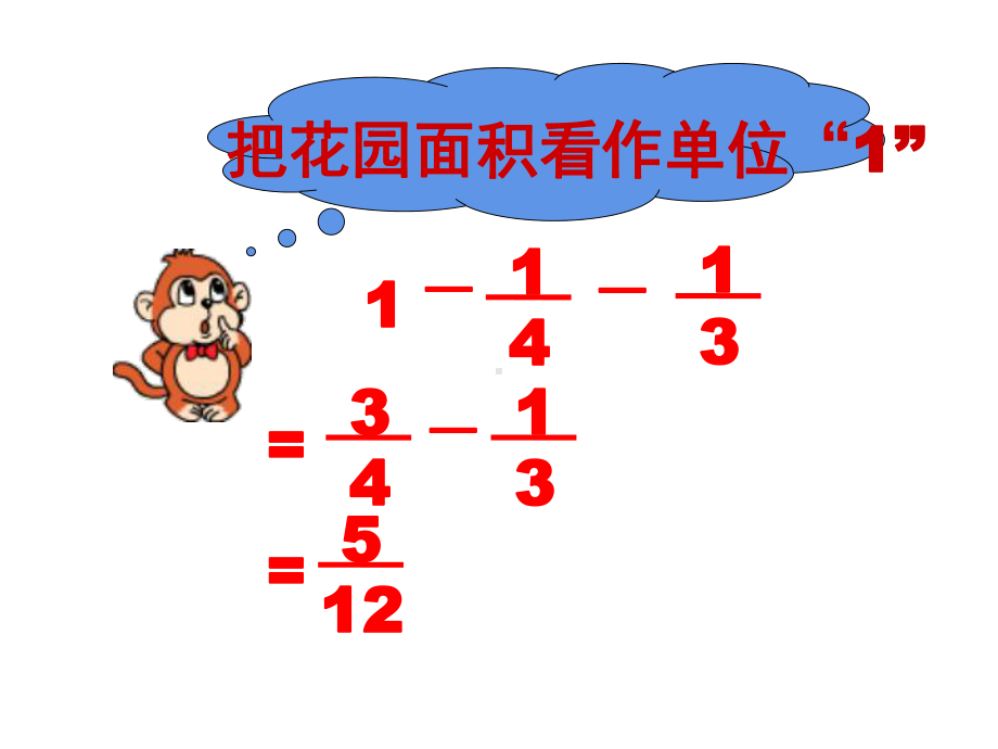 五年级数学下册课件 - 5分数加减混合运算 - 苏教版（共18张PPT）.ppt_第3页