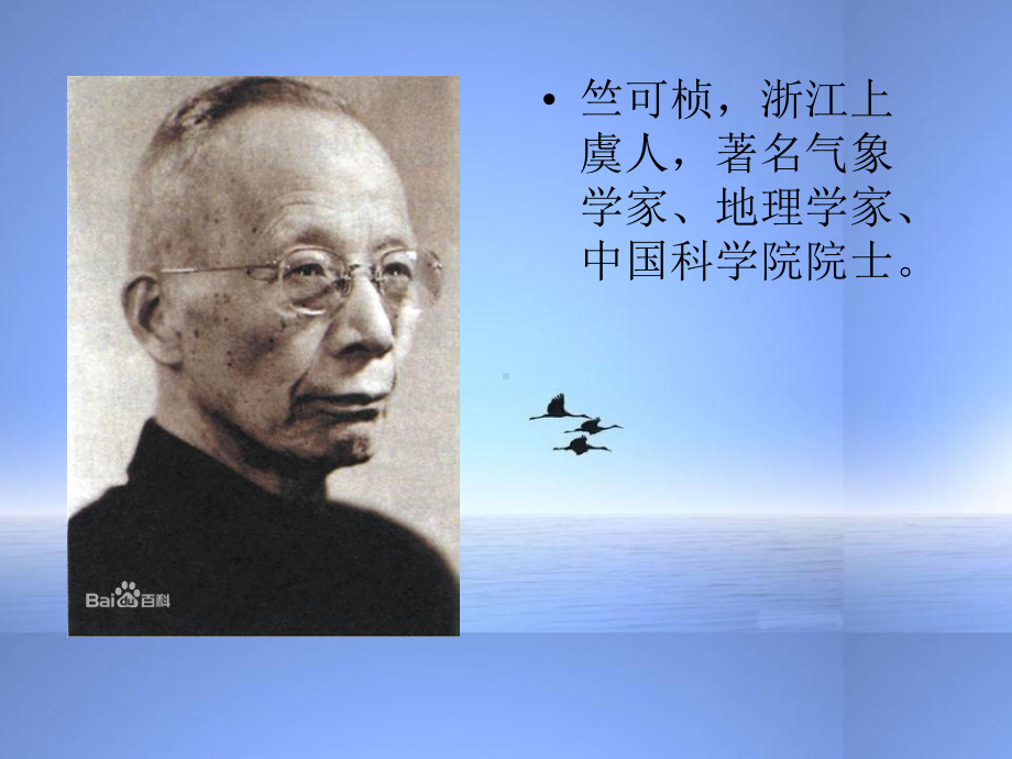 能管老天的竺可桢课件.ppt_第2页