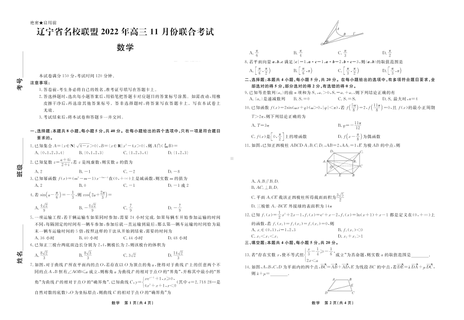 辽宁省名校联盟2022-2023学年高三上学期11月期中联合考试 数学.pdf_第1页