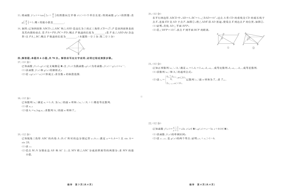 辽宁省名校联盟2022-2023学年高三上学期11月期中联合考试 数学.pdf_第2页