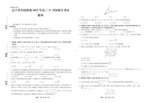 辽宁省名校联盟2022-2023学年高三上学期11月期中联合考试 数学.pdf