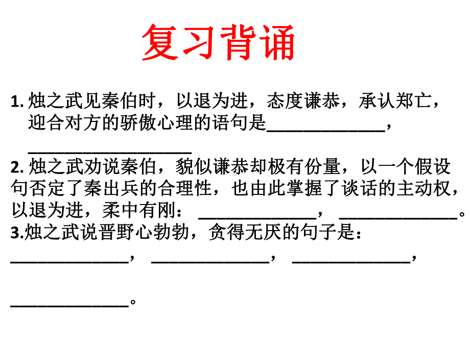 部编版《鸿门宴》课件1.pptx_第1页