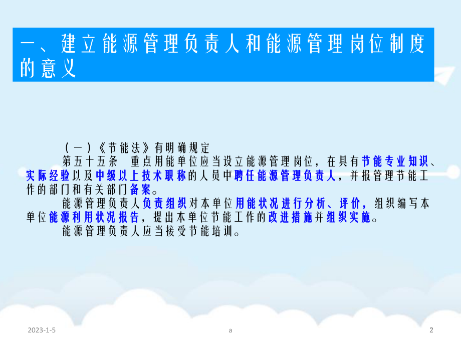 能源管理负责人与能源管理岗位制度课件.ppt_第2页