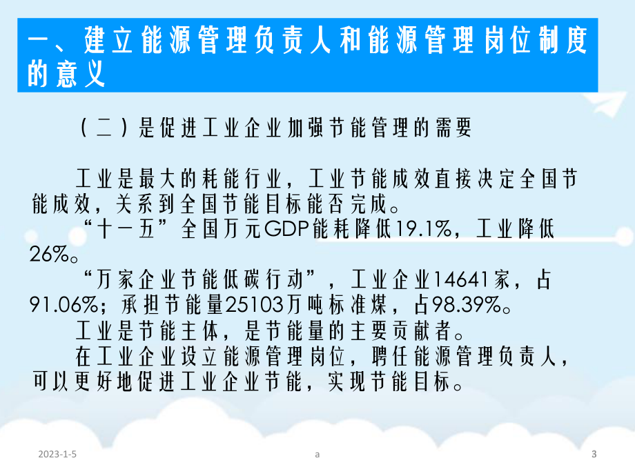 能源管理负责人与能源管理岗位制度课件.ppt_第3页