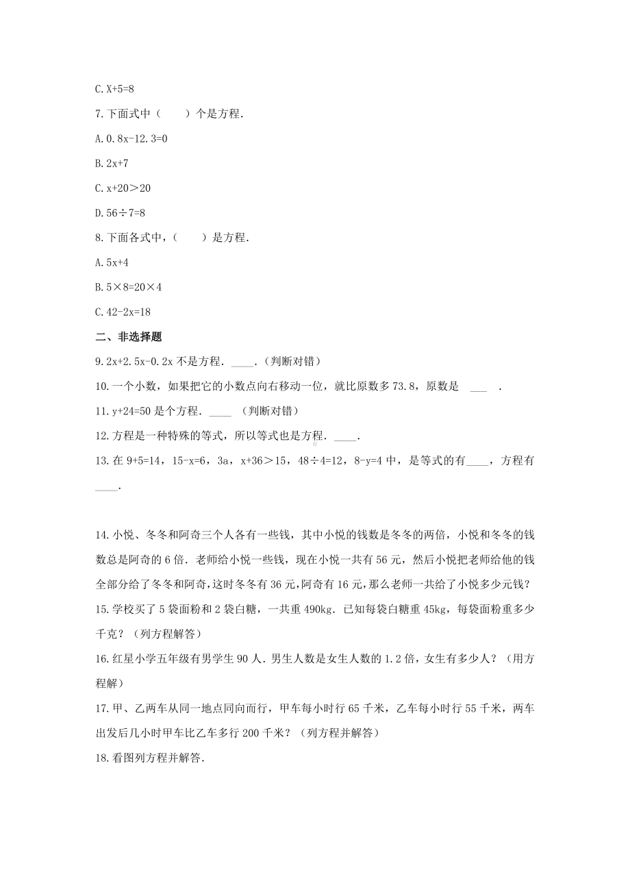 五年级数学下册试题 -《一 简易方程》单元测试苏教版（含答案） (2).docx_第2页