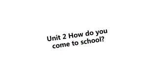 译林版英语五年级下册Unit 2 How do you come to school (第3课时)课件.pptx（纯ppt,不包含音视频素材）