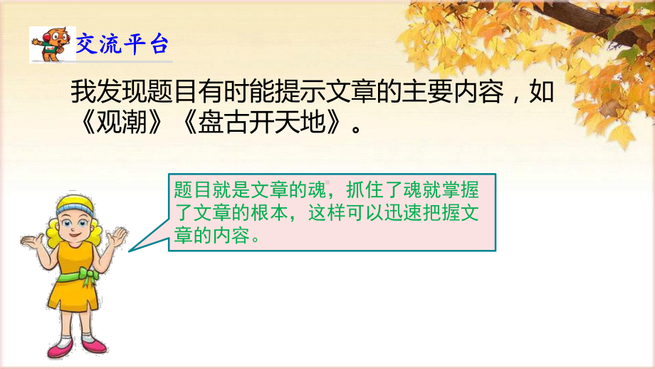 部编四年级上册语文园地七课件.pptx_第2页