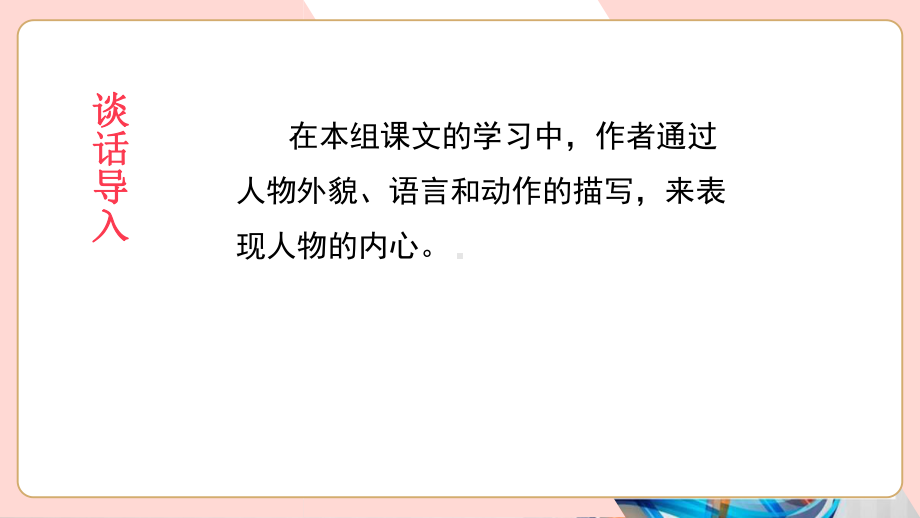 部编小学五年级语文下册第四单元《语文园地四》课件.pptx_第2页