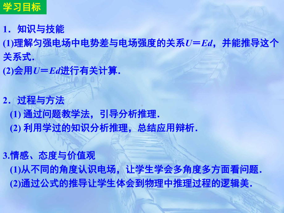 部编版新高一物理必修第三册 电势差与电场强度的关系 公开课课件.pptx_第3页