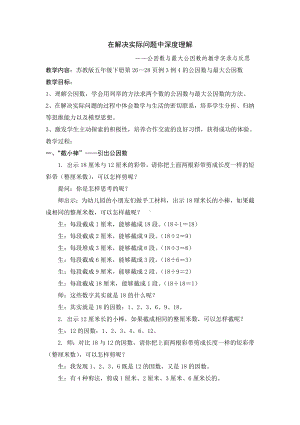 五年级数学下册教案-3公因数和最大公因数2-苏教版.doc