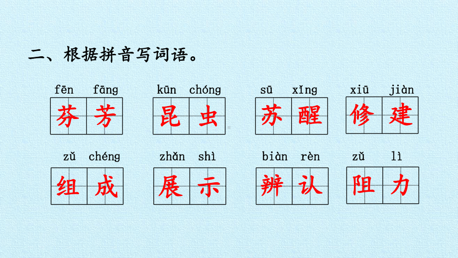 获奖课件部编版三年级下册语文《第四单元 复习》.pptx_第3页