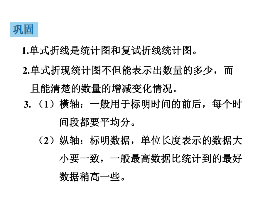 五年级数学下册课件-8整理与复习28-苏教版.pptx_第3页