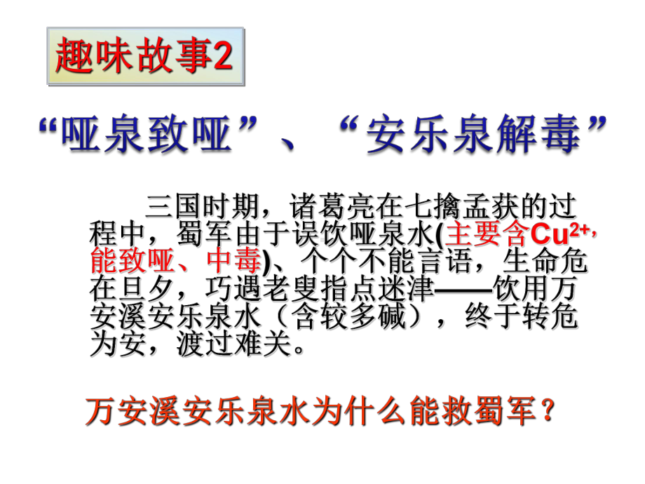 离子方程式正误判断及离子共存课件1.ppt_第2页