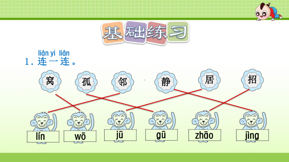 部编人教版一年级语文下册 6树和喜鹊(课后练习)课件.ppt_第2页