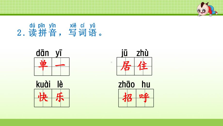 部编人教版一年级语文下册 6树和喜鹊(课后练习)课件.ppt_第3页