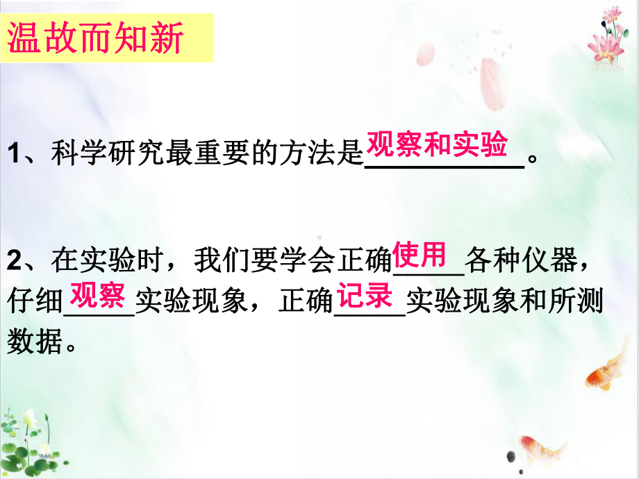 科学测量长度测量课件.ppt_第2页