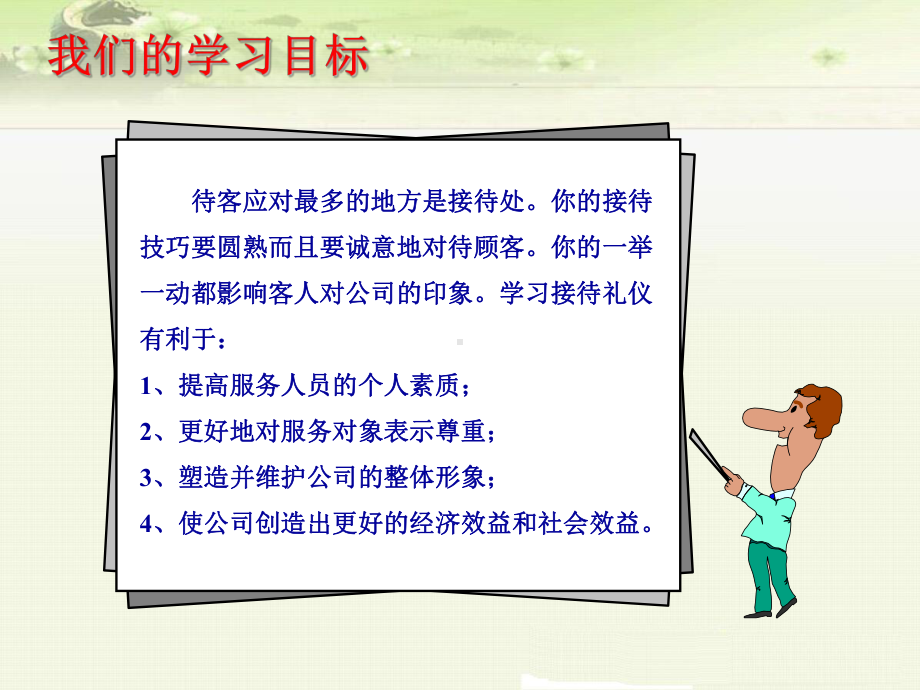 礼仪培训：接待礼仪课件.ppt_第3页