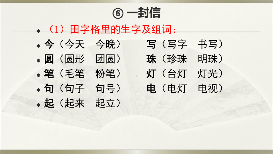 部编教材二年级语文上册第三单元复习课件.pptx_第3页