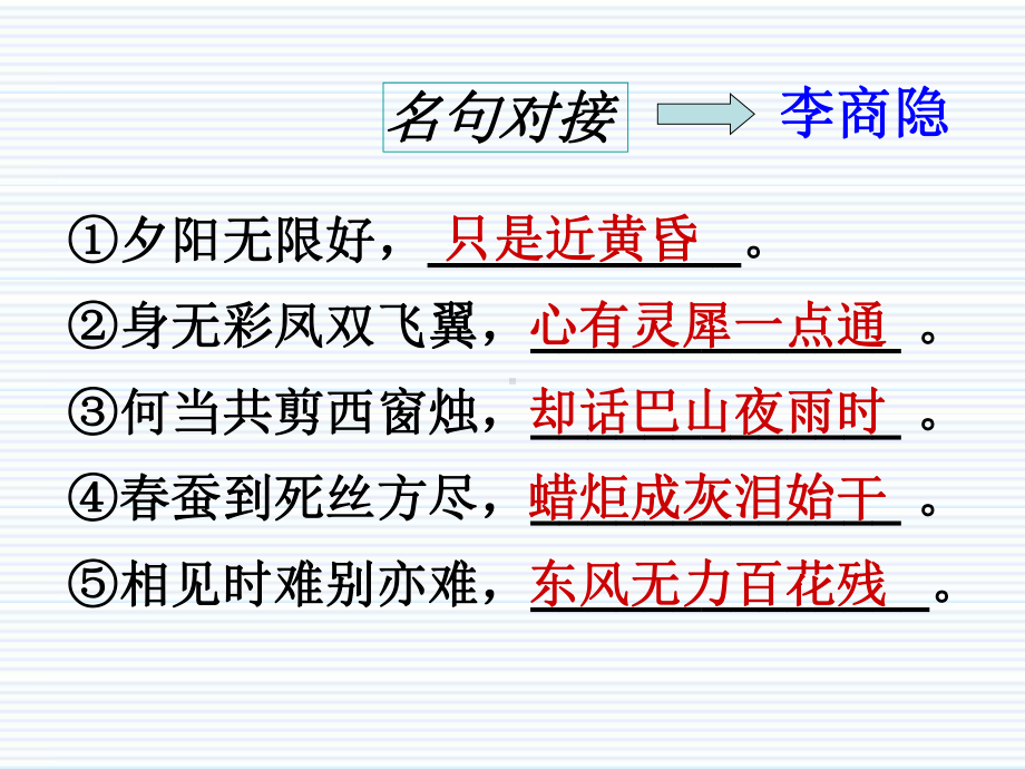 部编版《锦瑟》教学课件1.ppt_第2页